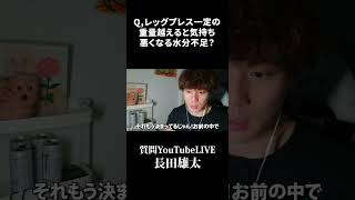 Q,レッグプレス一定の重量越えると気持ち悪くなる水分不足？