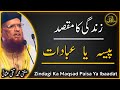What Is The Purpose Of Life Earning Or Worshiping Mufti Taqi Usmani Zia Al Quran