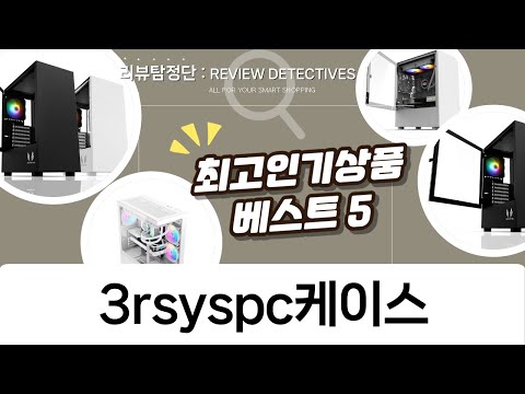 3RSYS PC 케이스 총정리: R150/R120/BLACK SILENCE SE 120/앱코 마린 비교