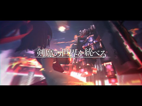 【ゆっくり実況:Minecraft】剣魔の世界を統べる Ep.33