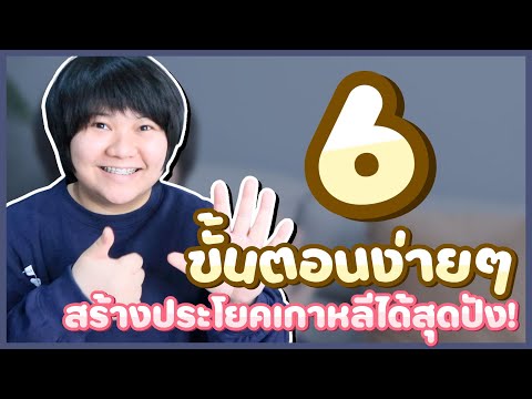 ขั้นตอน