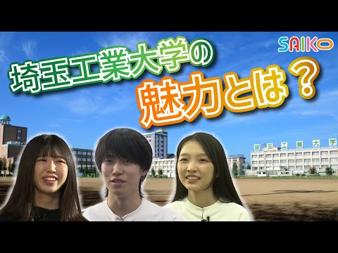 機械工学科 インフォマーシャル 2022（埼玉工業大学の魅力とは！？）