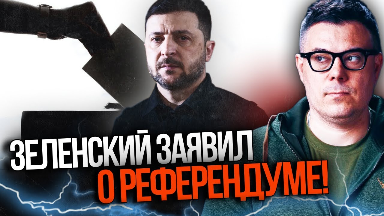 ⚡️"Українці вирішать питання Донбасу самі" - Зеленський про референдум / БЕР