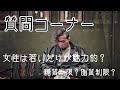 質問コーナー【筋トレ】