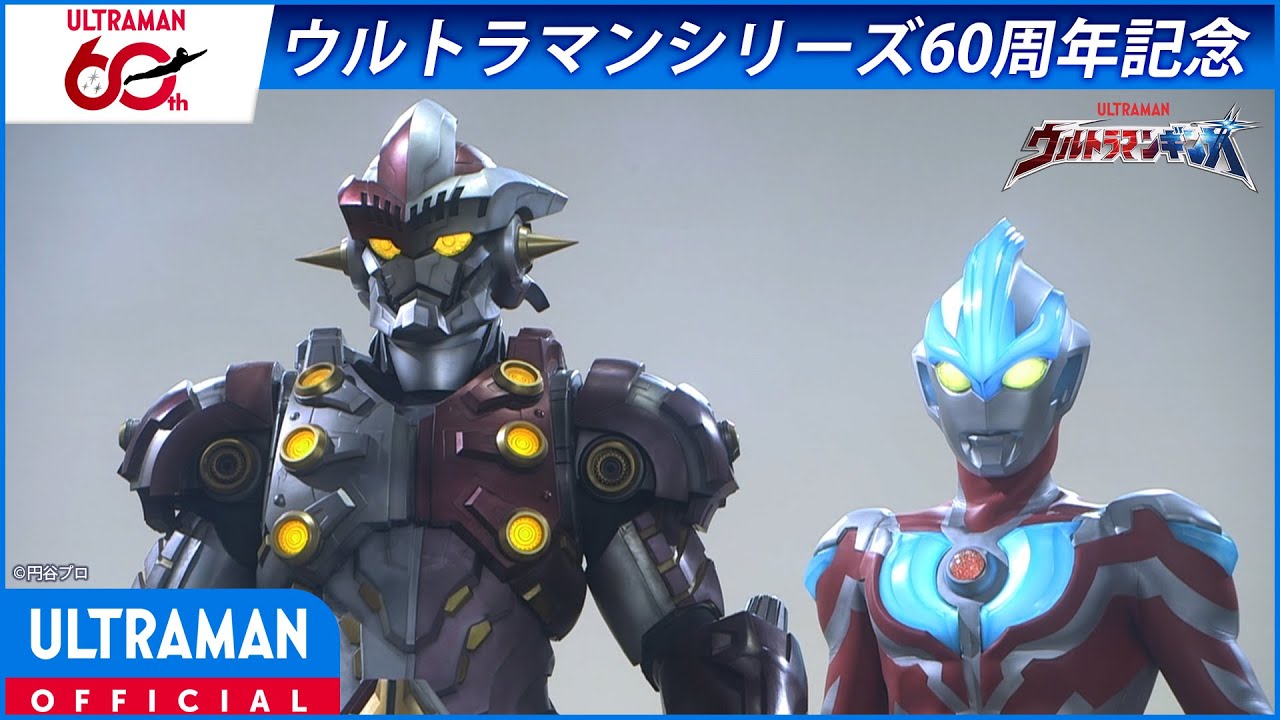 ＜特別配信＞『ウルトラマンギンガ』第6話 「夢を懸けた戦い」【ウルトラマンシリーズ60周年記念】 -?