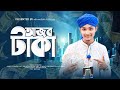 সময়ের সেরা বাস্তব সম্পর্কিত গজল Md Masud Is