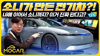 [김한용] 소니 신차 깜짝 공개...가전회사도 자동차를 뚝딱!