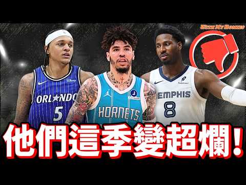 10位本季退步的球員 / 球三弟不再是建隊基石 ft. @nba_gary