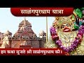 Yatra Song Hum Katha Sunate Salangpurdhaam Ki Salangpur