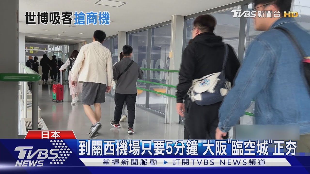 3家飯店搶客！到關西機場只要5分鐘　大阪「臨空城」正夯