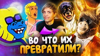 Как ИЗМЕНИЛИСЬ «БРЕМЕНСКИЕ МУЗЫКАНТЫ»?  - От мультфильма до ПУГАЮЩЕГО фильма!