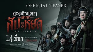 Trailer Thumbnail