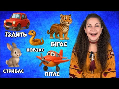TODDLERS' FIRST VERBS|Ms. Yulia