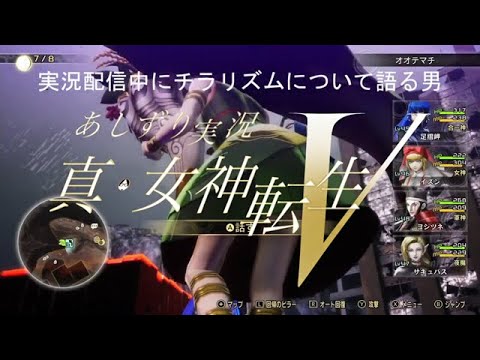 真女神転生Ⅴ　マイケル・ジャクソン？　デメテル　ゼログラビティをハーベスト　・・・を鑑賞した後の　エロずり　デメテルの美脚の頂に　更にチラリズムについて語る　あしずり実況切り抜き