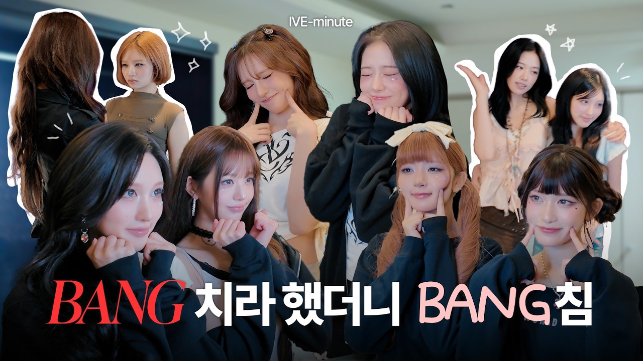 [IVE-minute] 귀여움은 BANG치기를 타고 ˃ᴗ❛。