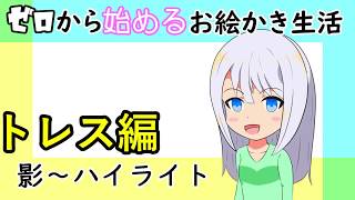 ゼロから始めるお絵描き生活パート2