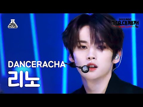 [가요대제전] Stray Kids DANCERACHA Lee Know - TASTE(댄스라차 리노 - 테이스트) FanCam|MBC Music Festival|MBC221231방송