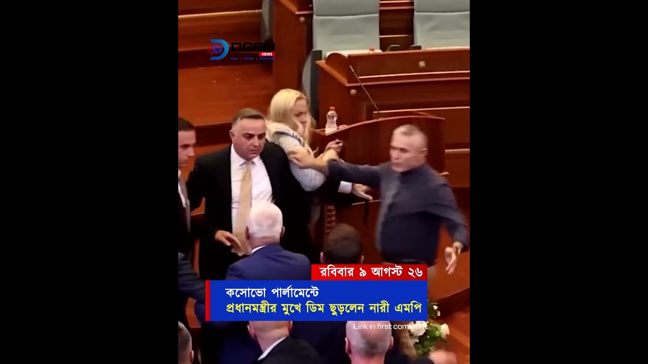 সংসদের ভেতরে খোদ প্রধানমন্ত্রীকে লক্ষ্য করে একের পর এক ডিম ছুড়ে মারা হচ্ছে!