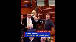 সংসদের ভেতরে খোদ প্রধানমন্ত্রীকে লক্ষ্য করে একের পর এক ডিম ছুড়ে মারা হচ্ছে!