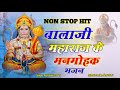 Non Stop Balaji Bhajan Singer Rishikesh Saini नॉन स्टॉप मनमोहक बाल