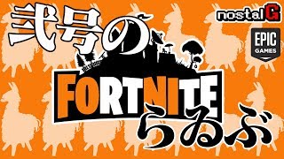 ＃6【ごみエイムが逝く】5流建築士の『Fortinet- フォートナイト(PC版)』【のすたるLIVE】