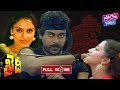 Khaidi Full Length Telugu Movie Chiranjeevi Madhavi Sumalatha YOYO Cine Talkies