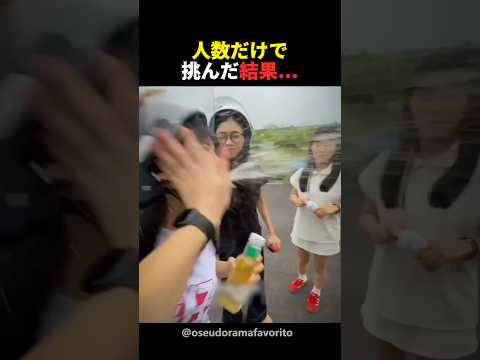 人数だけで挑んだ結果...