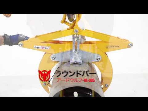 Round Bar Lifter