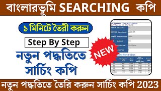 Banglarbhumi Searching Copy Download  khatiyan Sea