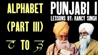 The Alphabet (Part 3) [Punjabi/ਪੰਜਾਬੀ]