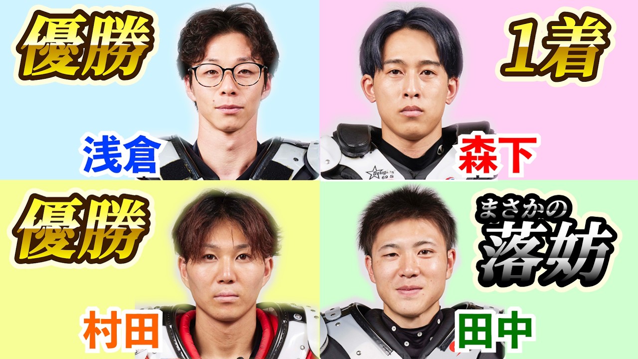 37期の大活躍が止まらない！