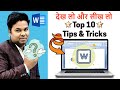 Top 10 Microsoft Word Tips Tricks Table Magic