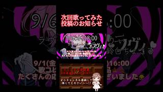 【次回投稿のお知らせ】#ラヴィ #すりぃ #歌ってみた #cover #歌い手 #推し不在 #iphone録音 #short #shorts #コンパス #녹음러_트친소