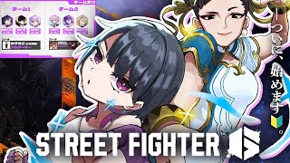 #13【 スト６ 】🔰大会本番！！！クラシック春麗いくぞ👊🔥【小清水 透 / にじさんじ】#スト６伸びしろCUP