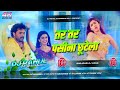 Tar Tar Paseena Chhutela Dj Song Tar Tar Paseena Chhutela Dj Rahul