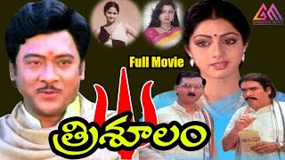 Download lagu Trisoolam Full Length Movie || Krishnam Raju ||  Sridevi || Jayasudha || Gangothri Movies mp3