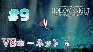 【実況】一匹のムシと滅びゆく王国の物語＃９【Hollow Knight】