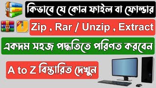 zip file unzip bangla | zip file kivabe korbo | zip file extractor for windows 10 | rr zip file