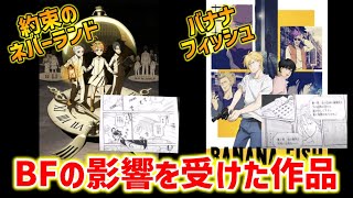 【約束のネバーランド】名作漫画BANANA FISHの影響を受けているシーン完全解説【オタキング岡田斗司夫の切り抜き】