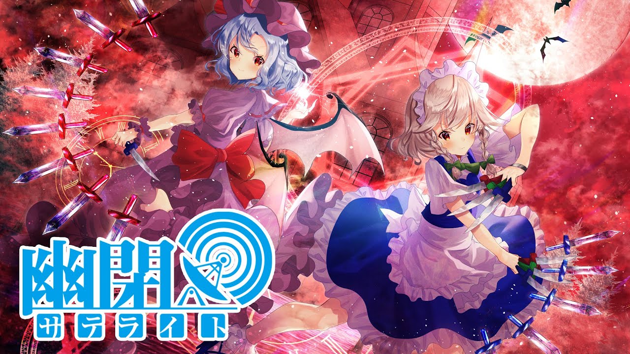 【公式】【東方Vocal】幽閉サテライト / 緋色【FullMV】（原曲：亡き王女の為のセプテット）