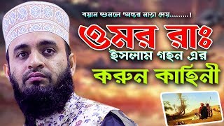 The story of Umar R. Islam Gahan