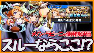 【いつもの】「メノン」「ラビーニャ」は引くべきか？新シナリオ・ハニバ前だが・・・【#パワアド 】【パワフルアドベンチャーズ】