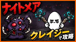 【brotato】クレイジーはナイトメアでも安定？【クレイジー　電撃ナイフ】【ブロテイト】【beta版】