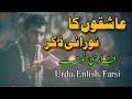 Tasbeeh Hazrat Fatima Farsi Noha Urdu English Subs Lyrics