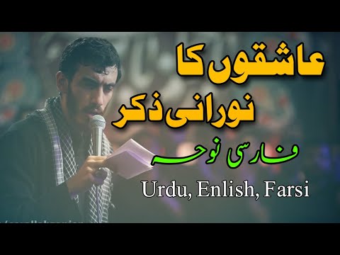 Tasbeeh Hazrat fatima | Farsi Noha Urdu & English subs & lyrics