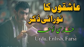 Tasbeeh Hazrat fatima  Farsi Noha Urdu & Engli