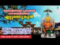 Ettumanoorappan Songs God Shiva Songs