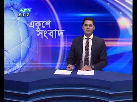 01 AM News || রাত ০১টার সংবাদ || 25 June 2021 || ETV News