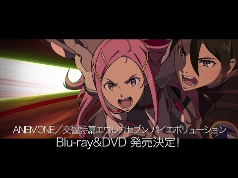 ANEMONE／交響詩篇エウレカセブン ハイエボリューション Video5