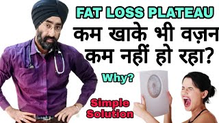 Not losing Weight even on diet? How to break Fat loss plateau | Dr.Education